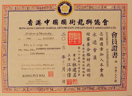 Kong Kong Martial Arts Associaiton Membership